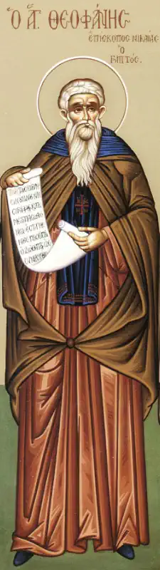 Icoana Sfântului Ierarh Teofan Mărturisitorul, Episcopul Niceei 11 octombrie - pravila.ro